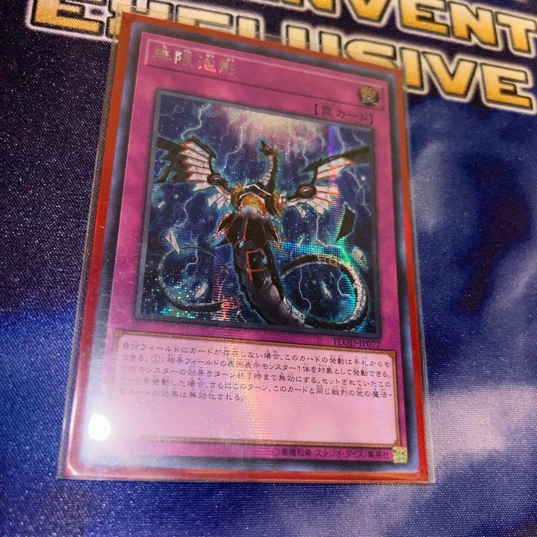 【メルカリ最安値】無限泡影　初版アジアシク