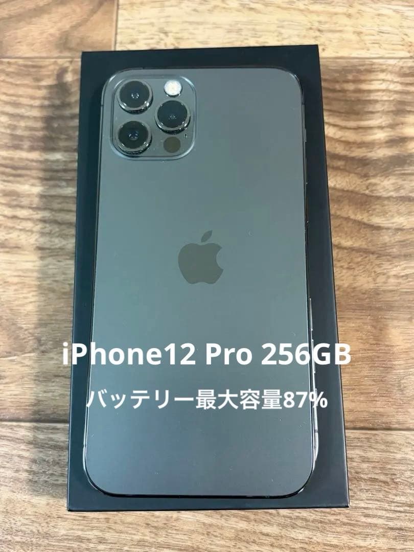 美品 iPhone12 Pro 256GB グラファイト SIMロック解除済み