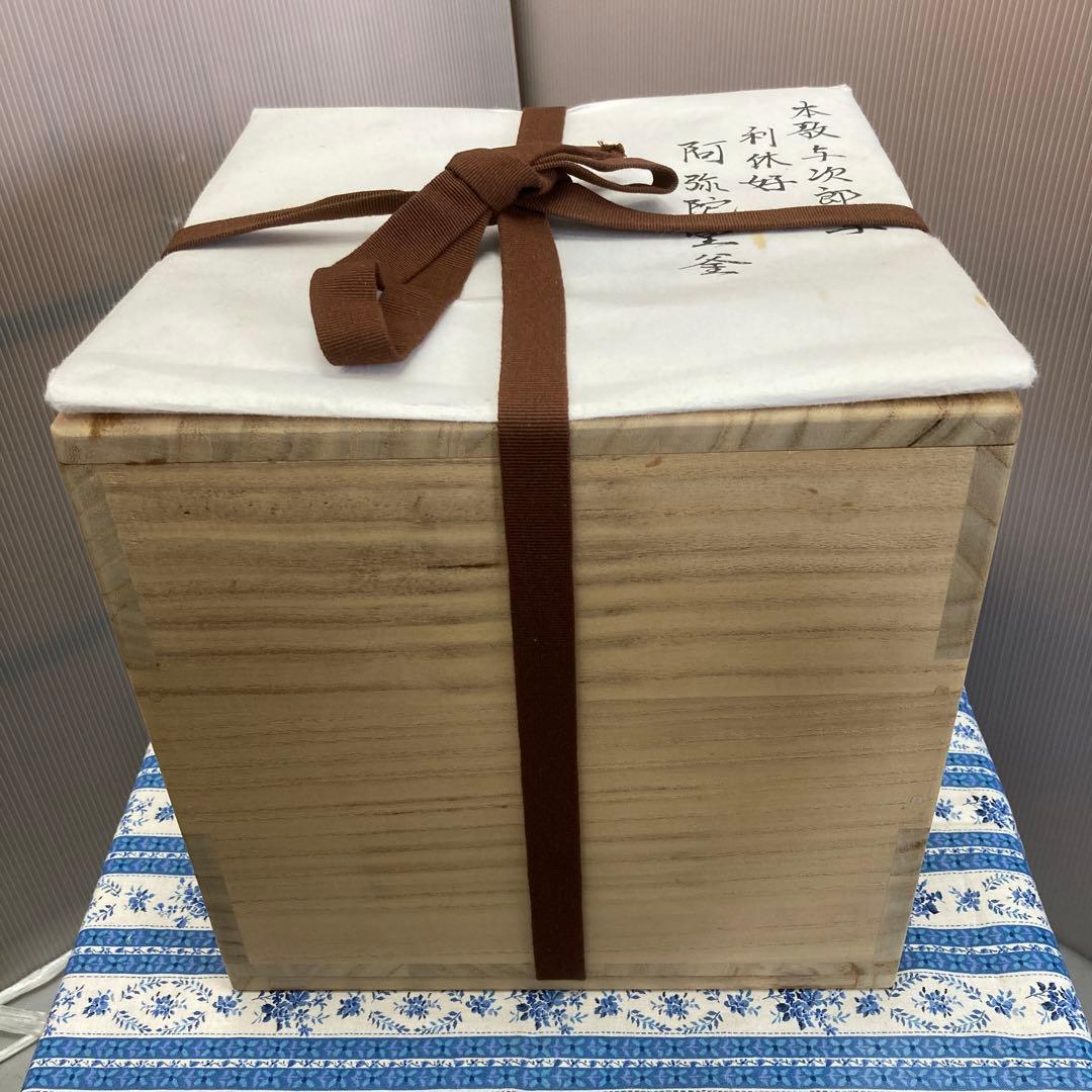 茶道具　釜　利休好　阿弥陀堂釜　本歌与次郎写　菊池正道造　共箱　栞　S17ADK