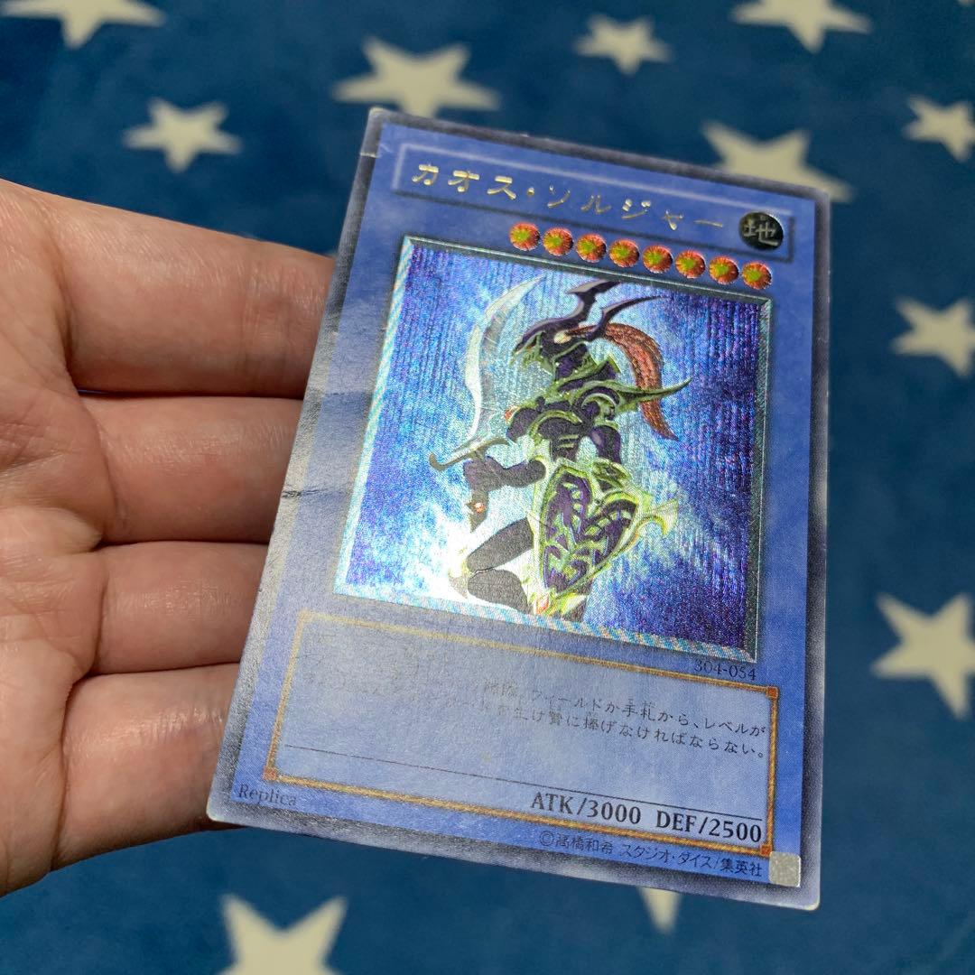 遊戯王　① カオス・ソルジャー　レリーフ