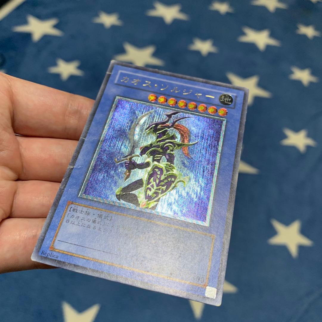 遊戯王　① カオス・ソルジャー　レリーフ