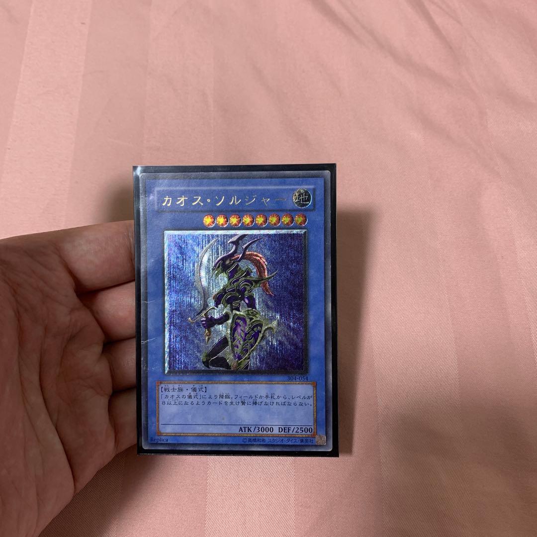 遊戯王　① カオス・ソルジャー　レリーフ