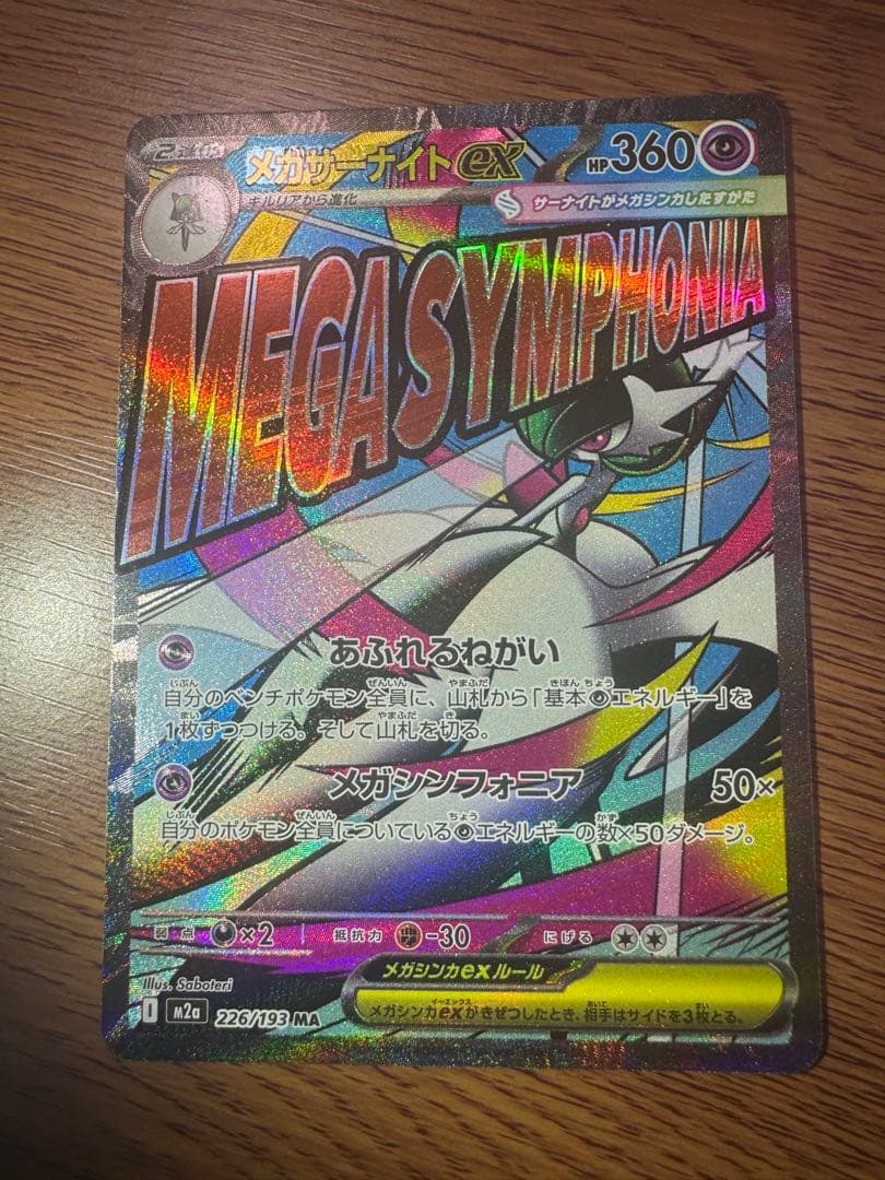 メガサーナイトEX MA 中国語エラーカード