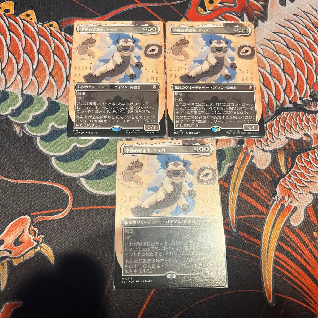 不動の守護者 アッパ　3枚セット