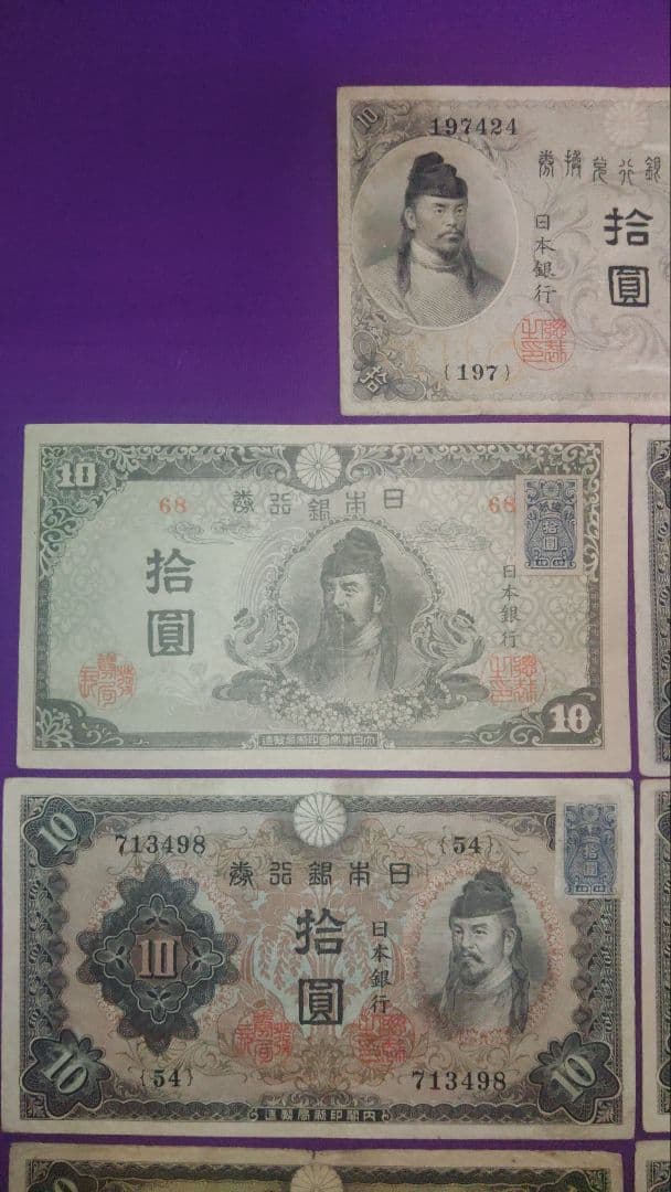 Ｔ*3様 旧紙幣　10円札　和気清麿7種　コンプリート