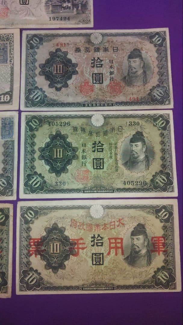 Ｔ*3様 旧紙幣　10円札　和気清麿7種　コンプリート