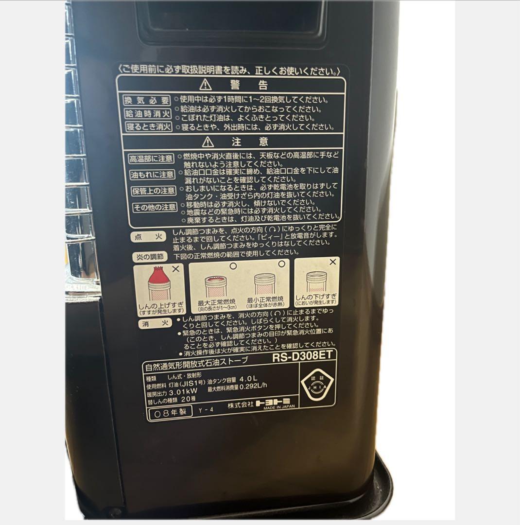 トヨトミ　石油ストーブ