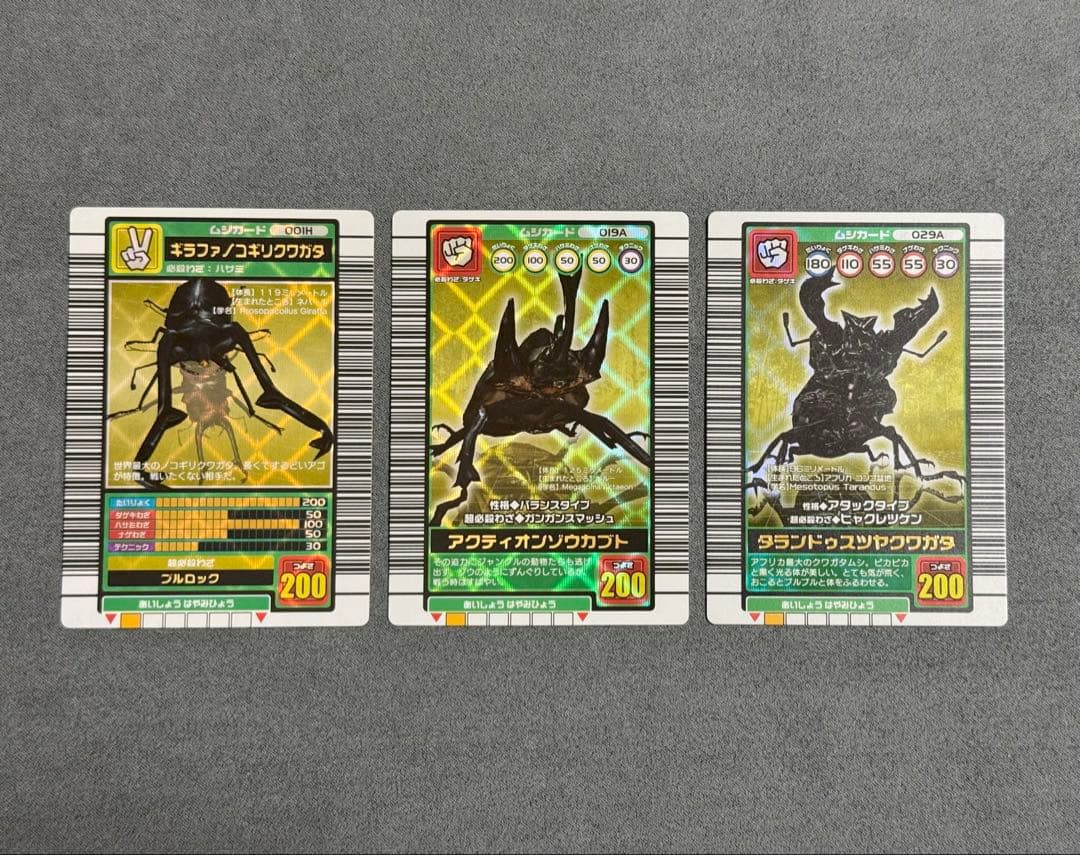 甲虫王者ムシキング 2003秋 つよさ200 金レア 3枚まとめ売り