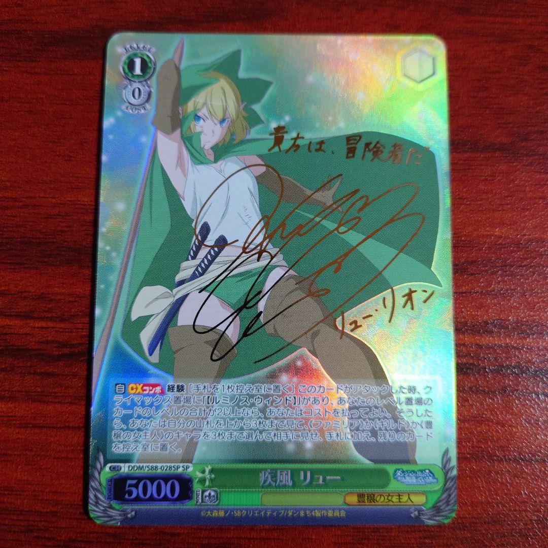 疾風 リュー　SP　ヴァイスシュバルツ