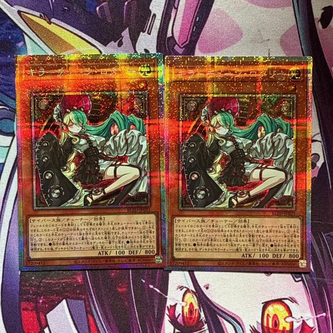 キラーチューン・ロタリー　プリシク　プリズマ