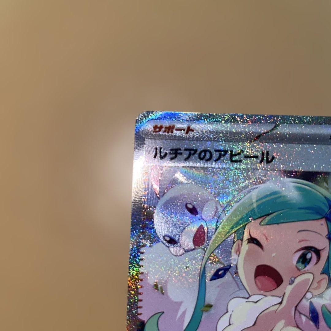 ポケカ　ルチアのアピール SAR 強化拡張パック 楽園ドラゴーナ 091/064