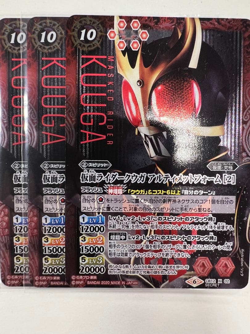 仮面ライダークウガ　アルティメットフォーム[2] シークレット　3枚