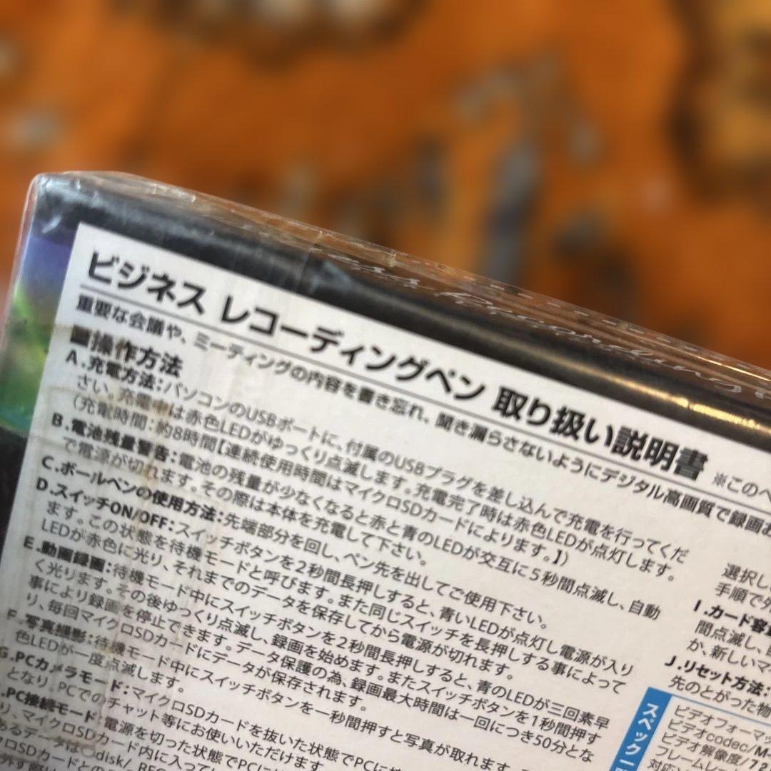 ラス１・未開封・ビジネス・レコーディングペン