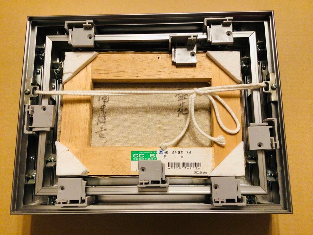 銀座中央画廊 酒井健吉 『盛花』真作保証 油彩画 SM号 日本美術家連盟 額装