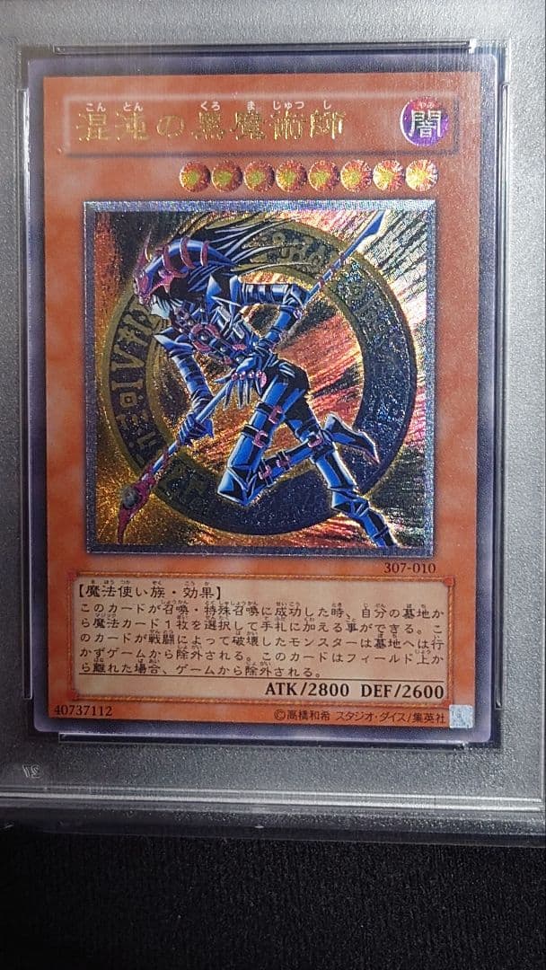 遊戯王 混沌の黒魔術師 レリーフ PSA10