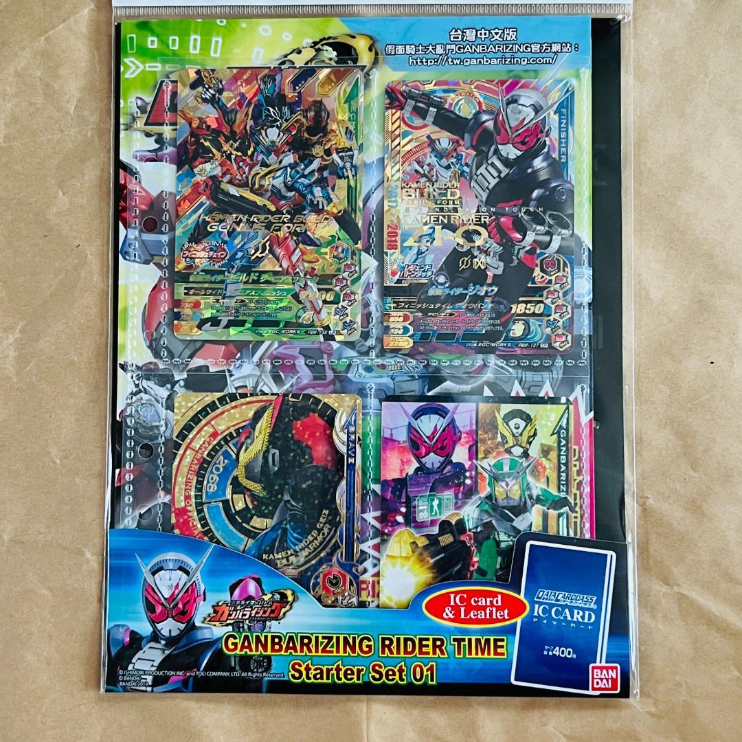海外 限定 仮面ライダーバトル ガンバライジング スターターセット 01