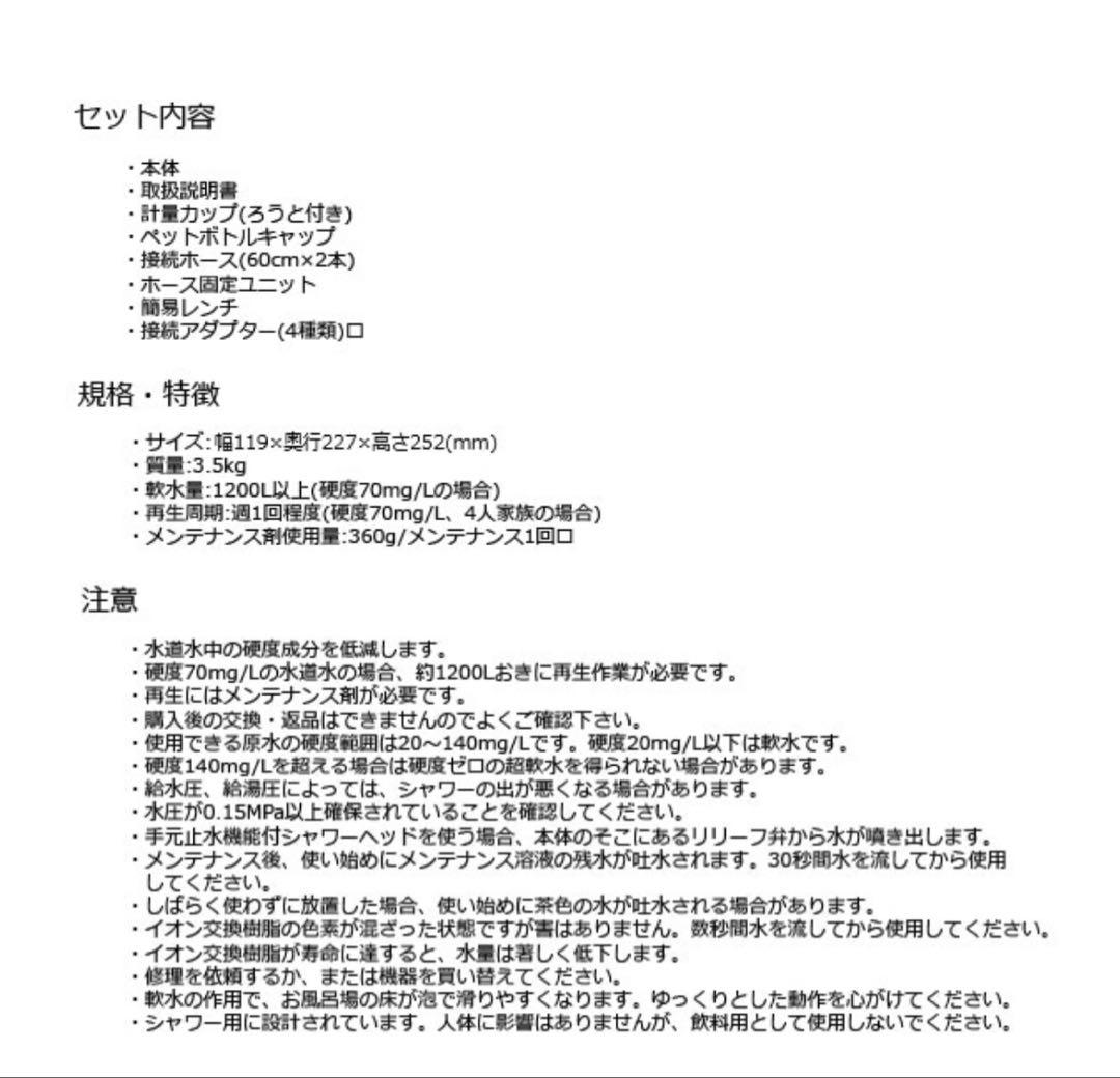 アクアソフト　シャワー用軟水器