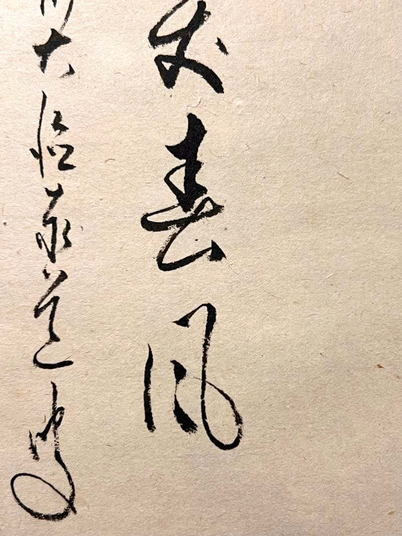 足立泰道 書「桃花笑春風 立雛 画賛」 大徳寺 臨済宗 掛軸 掛け軸 茶掛 直筆