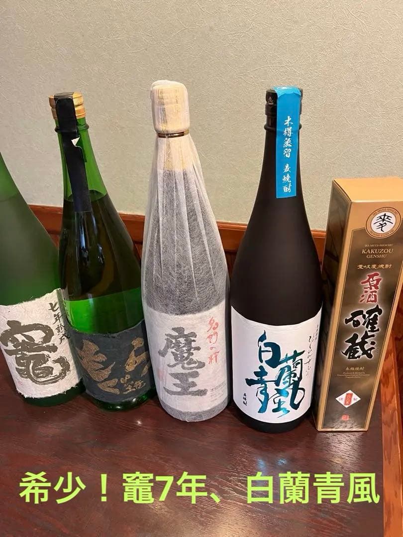 魔王 竈7年 白蘭青風 金もぐら 原酒確蔵　焼酎まとめ売り♪