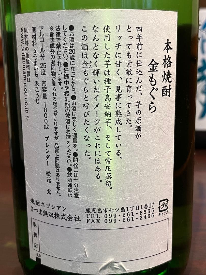 魔王 竈7年 白蘭青風 金もぐら 原酒確蔵　焼酎まとめ売り♪