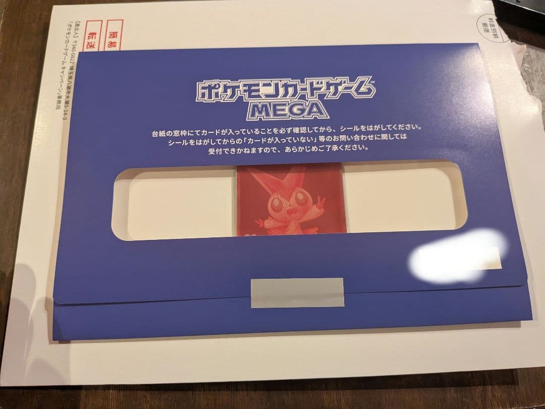 きっし　ビクティニ BWR ビクティニ争奪戦 プロモカード 新品未開封