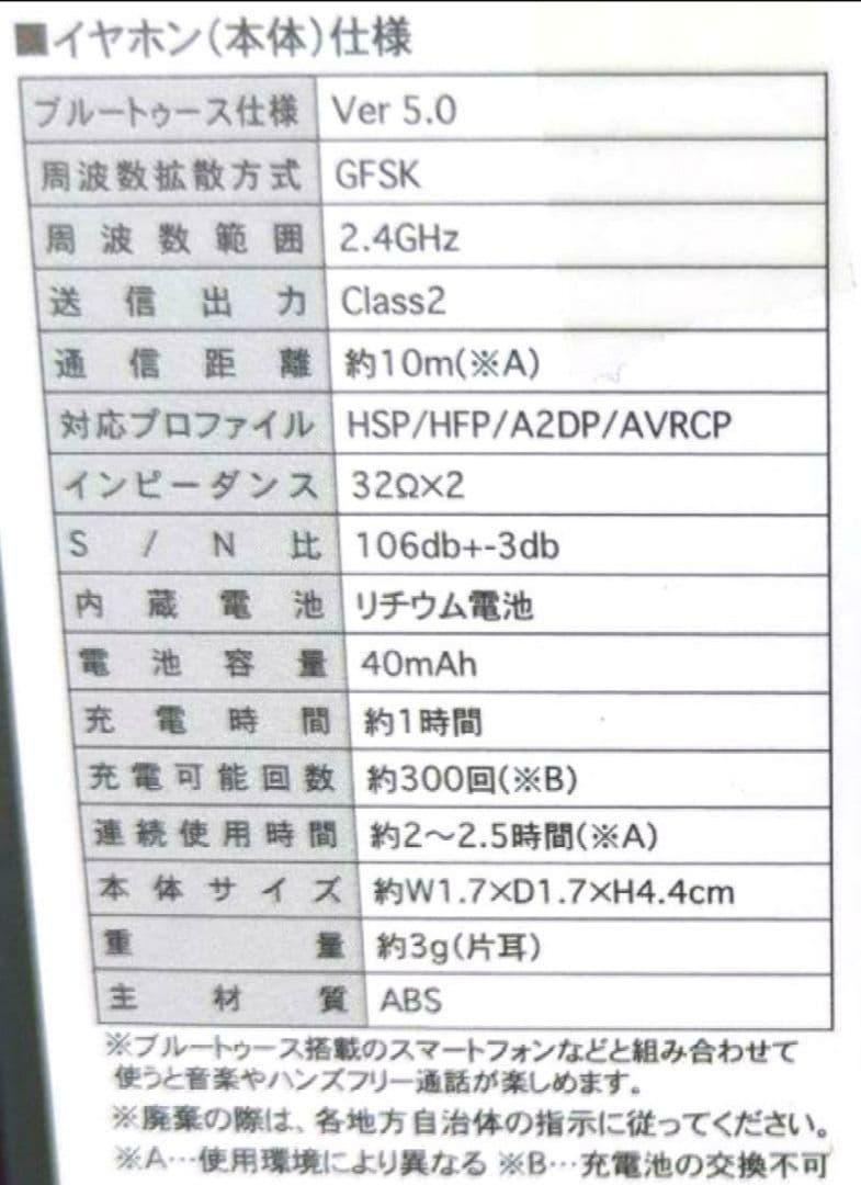 ジャグラー ワイヤレスイヤホン おまけ付き ２点　在庫４点あり