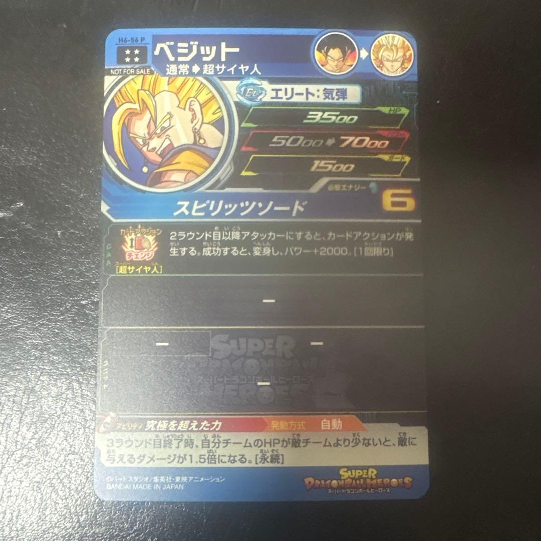 メモリアルパック1 セット売り　スーパードラゴンボールーヒーローズ