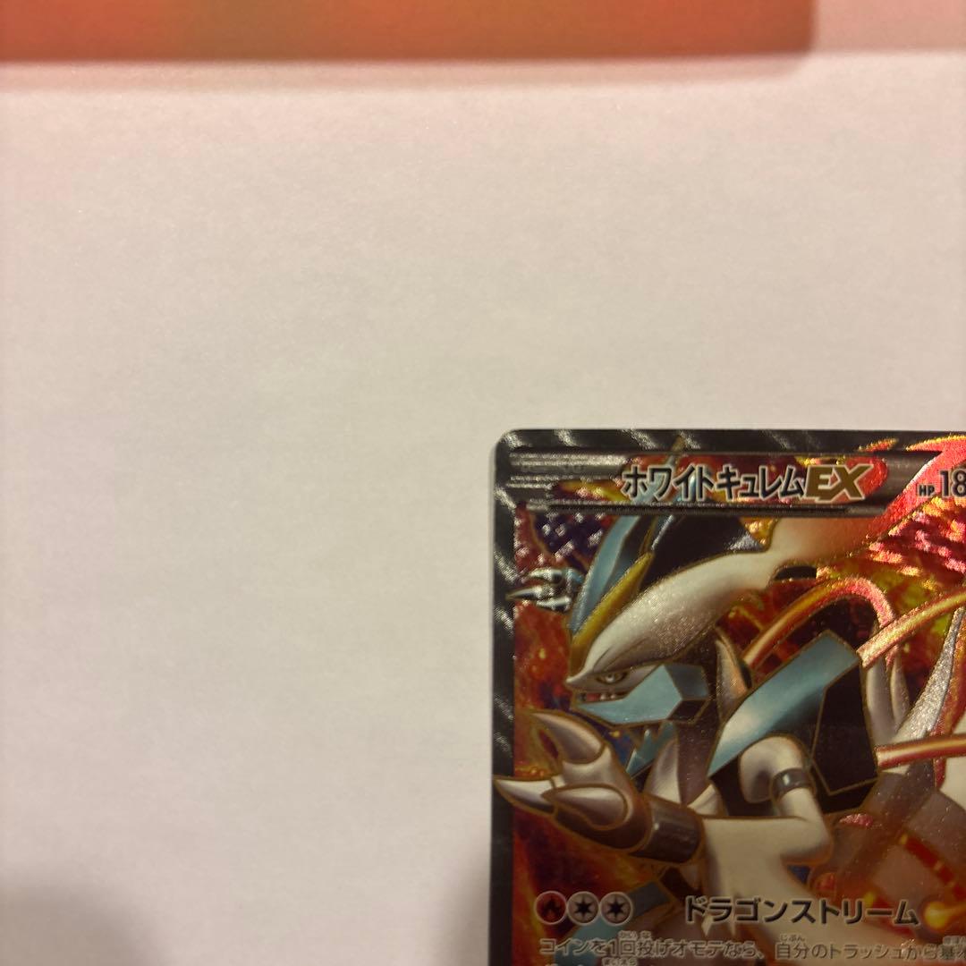 ホワイトキュレムEX SR BW6 コールドフレア 062/059 美品