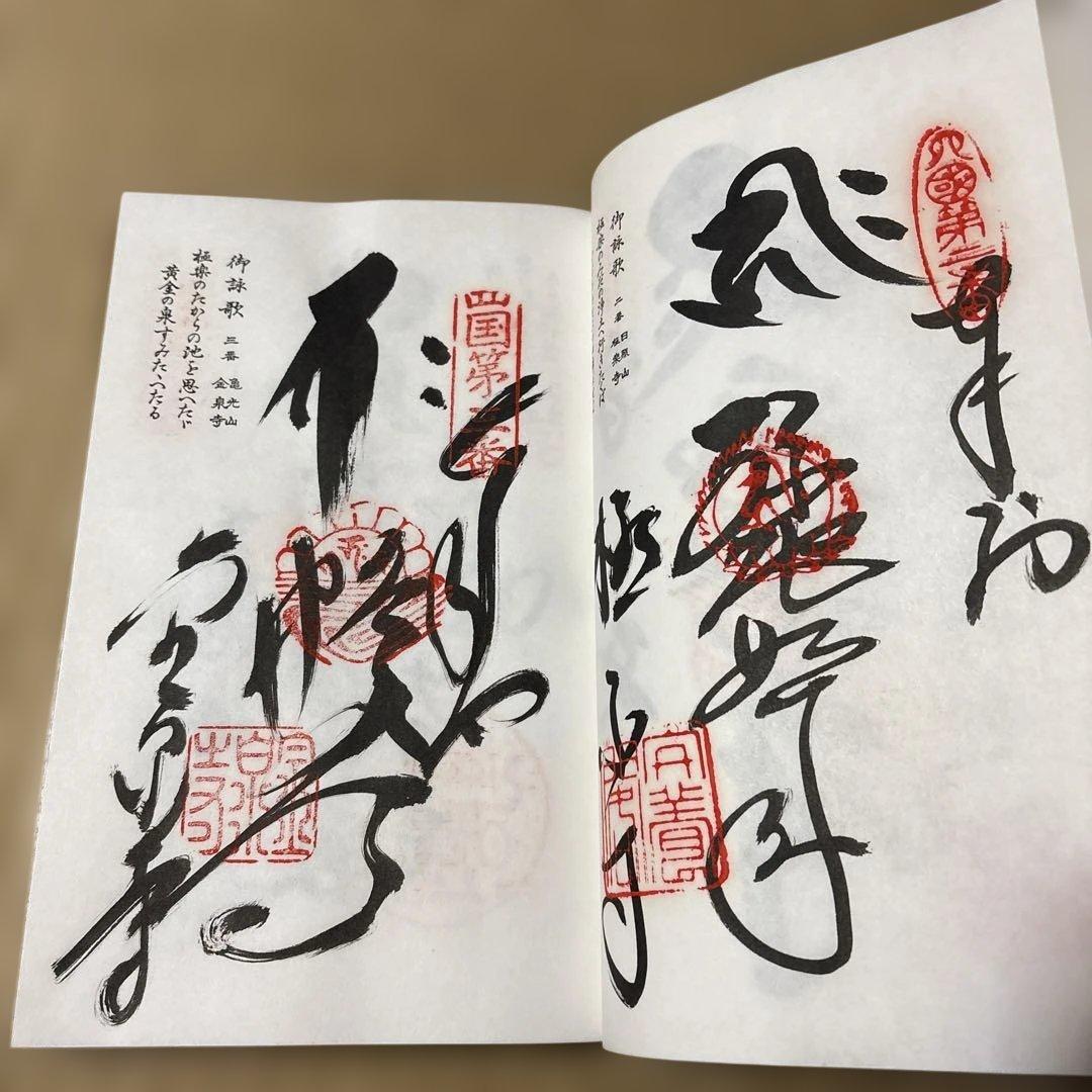 四国八十八ヶ所巡拝　納経帳 他 関連グッズ 10％値下げしました