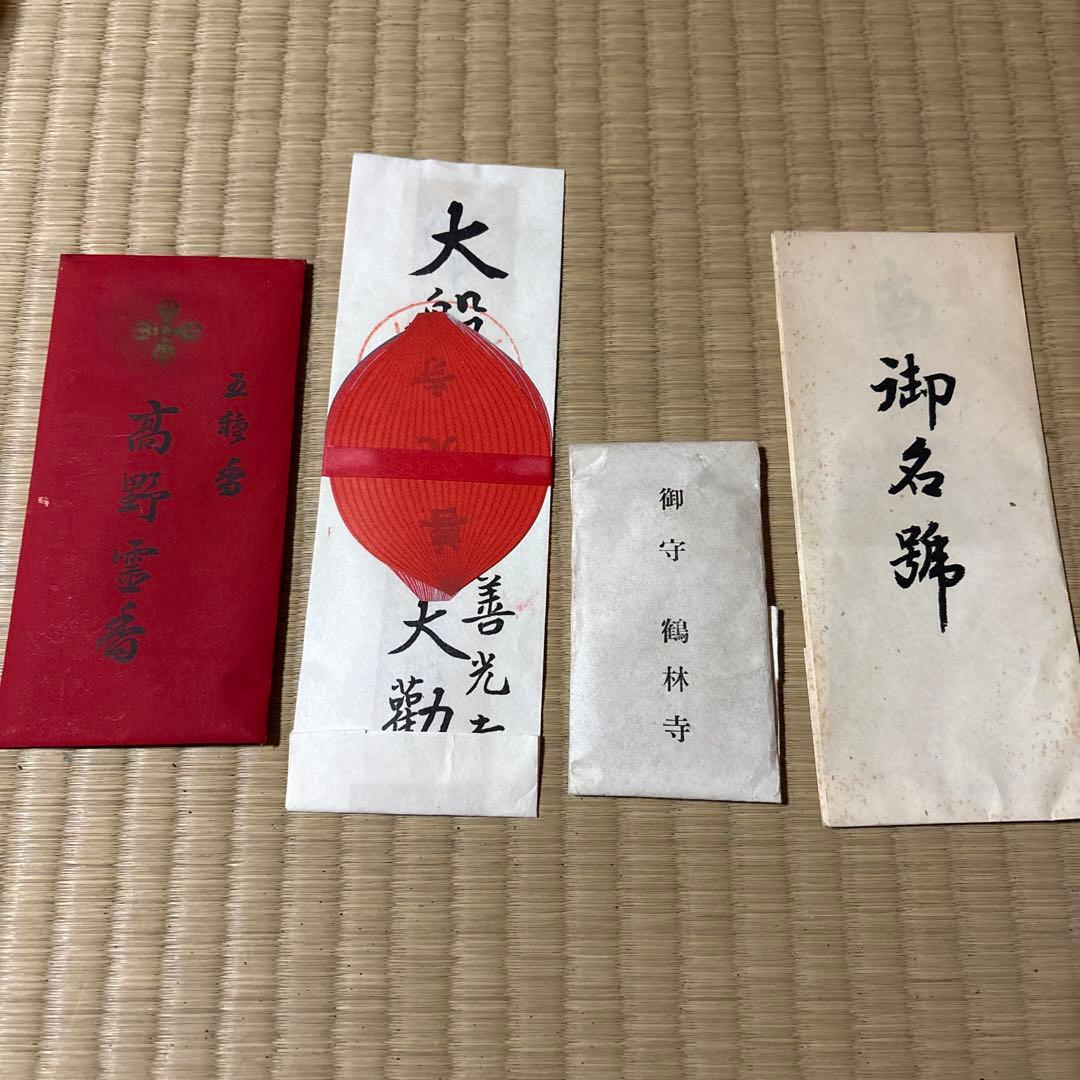 四国八十八ヶ所巡拝　納経帳 他 関連グッズ 10％値下げしました