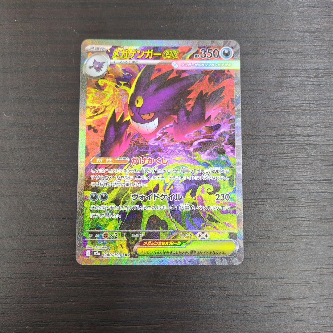 メガゲンガーexSAR