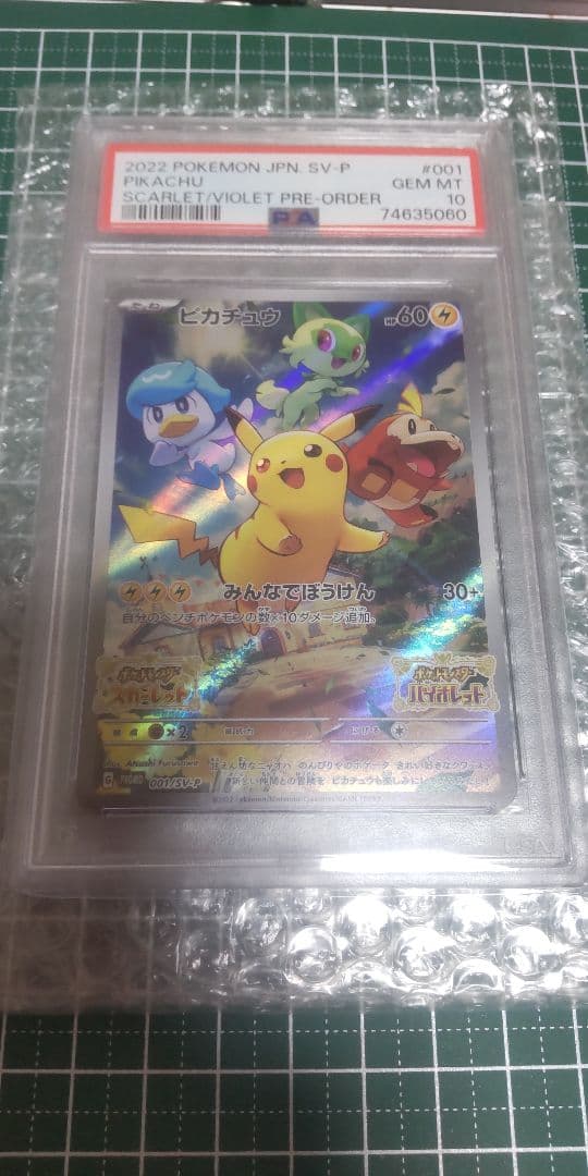 【PSA10】ピカチュウ　プロモ　みんなでぼうけん