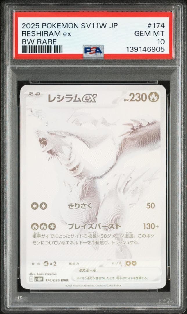 【ノエル様限定】PSA10 3連番 ビクティニ レシラム ゼクロム BWR