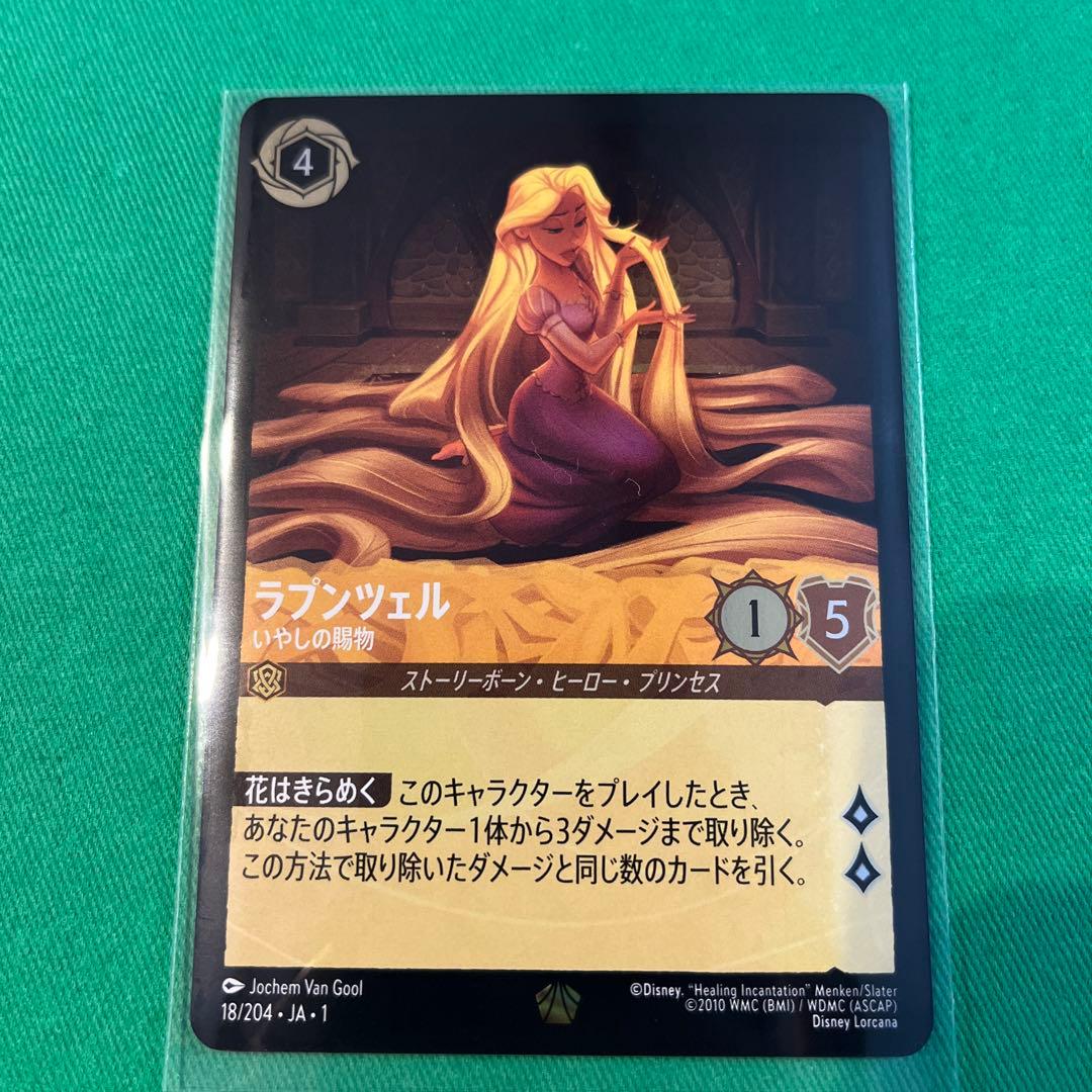 Foil ラプンツェル　18/204・JA・1