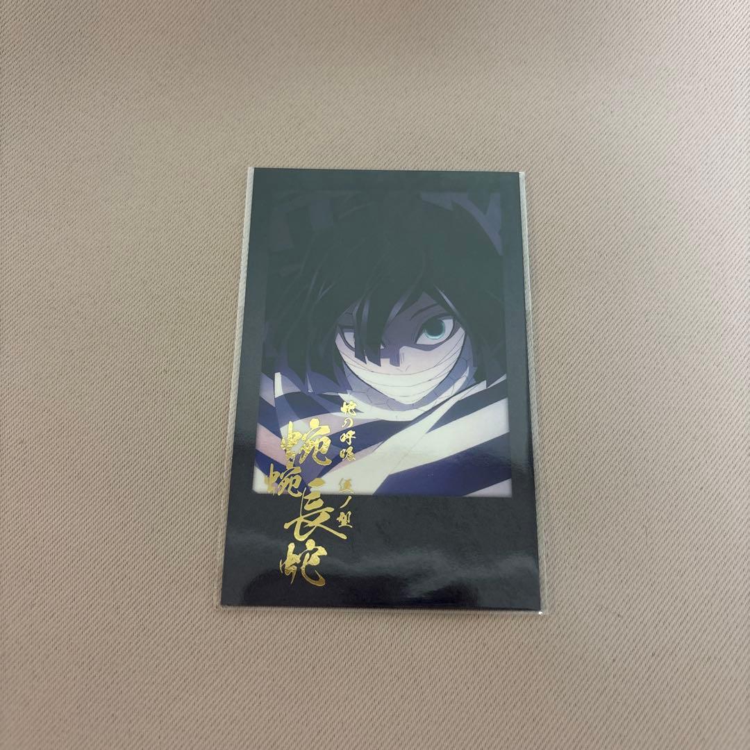 鬼滅の刃 伍ノ型 蜿蜿長蛇 箔押しチェキ風ブロマイド 伊黒 小芭内
