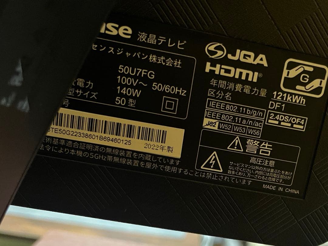 ハイセンス　50インチ　50U7FG TV 保証書付き