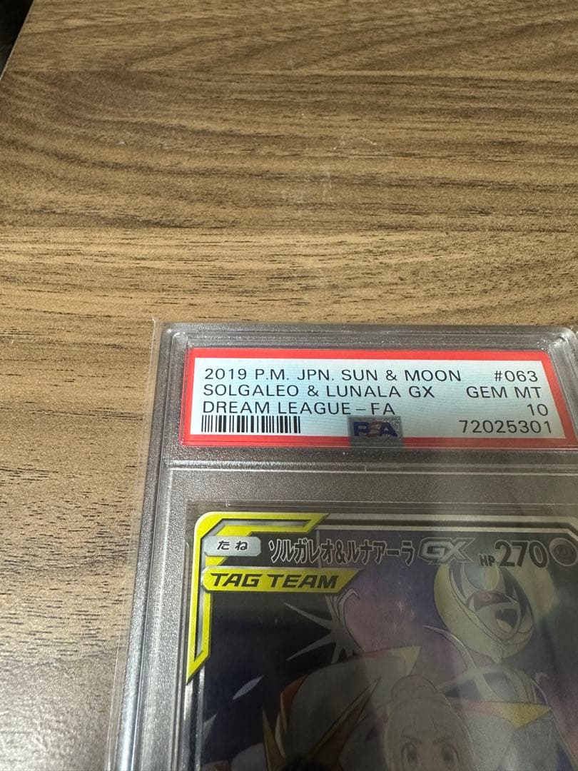 ソルガレオ&ルナアーラGX SR PSA10 SM11b ドリームリーグ