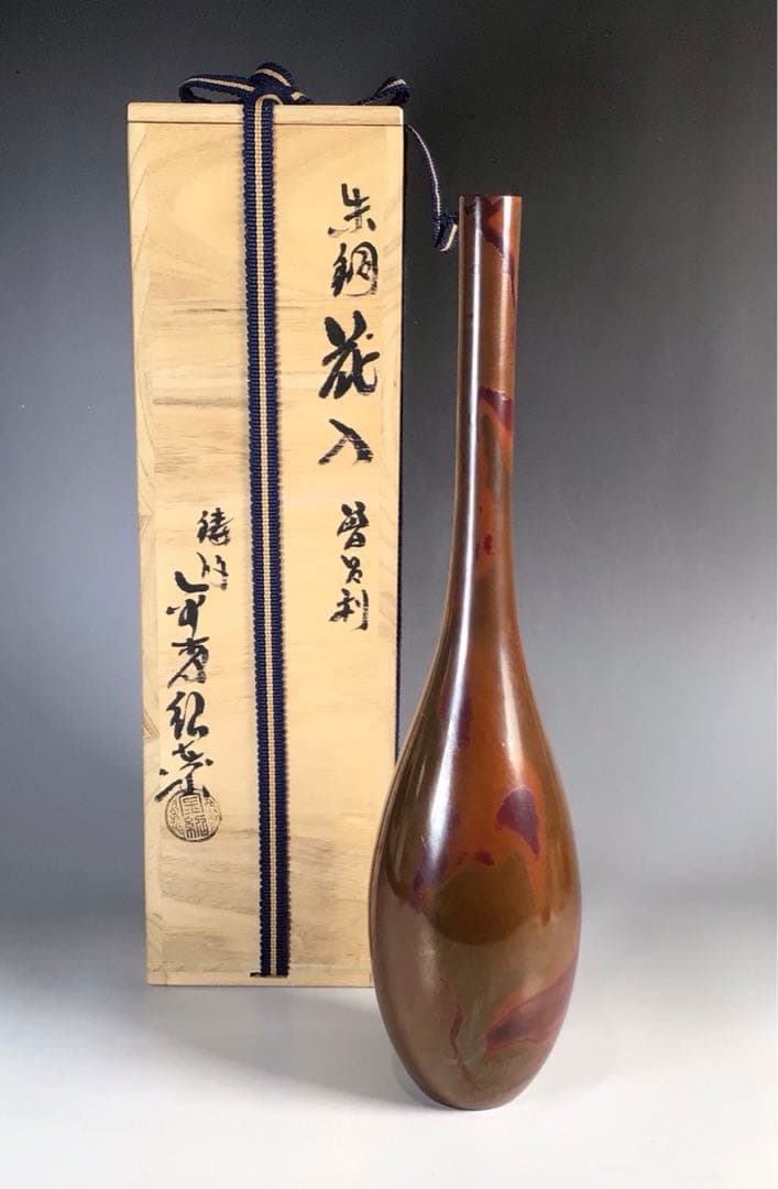 Ｎ２４６　花入　『鋳物師　金森紹栄造』『朱銅』『鶴首花入』　共箱　花器