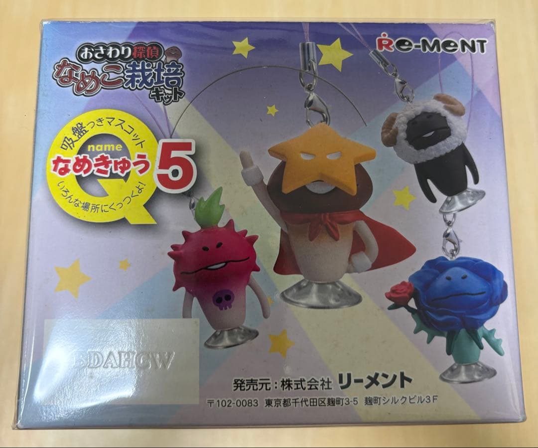 なめこ栽培キット なめきゅう吸盤つきマスコット 全種類コンプ