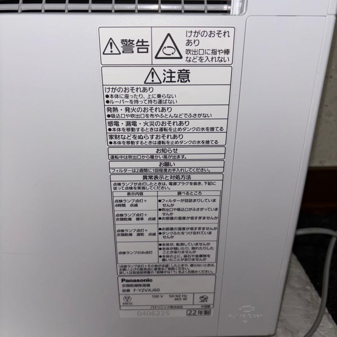 【2022年製】Panasonic衣類乾燥除湿機 F-YZVXJ60