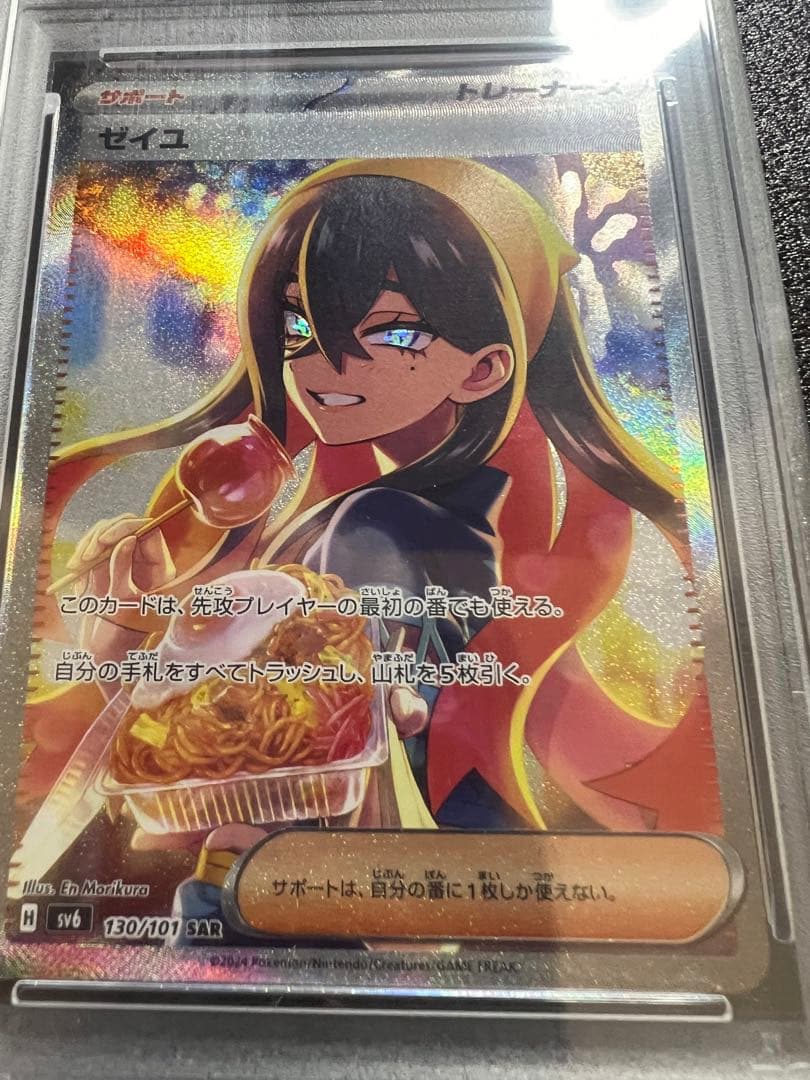 う*う様 【psa10】　ゼイユ sar psa用のハードケース付き！