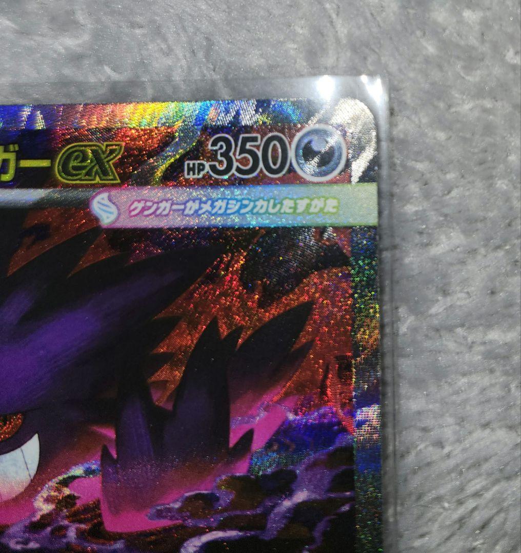 メガゲンガーEX sar megaドリームex