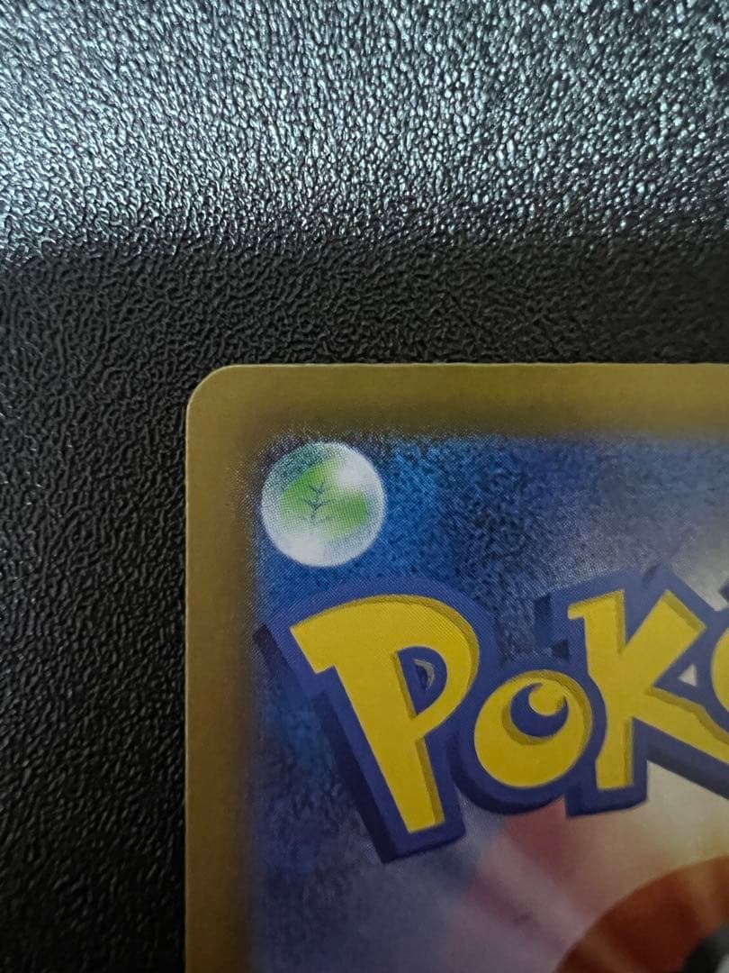 y*9様 メガリザードンX ex SAR センタリング良好‼️