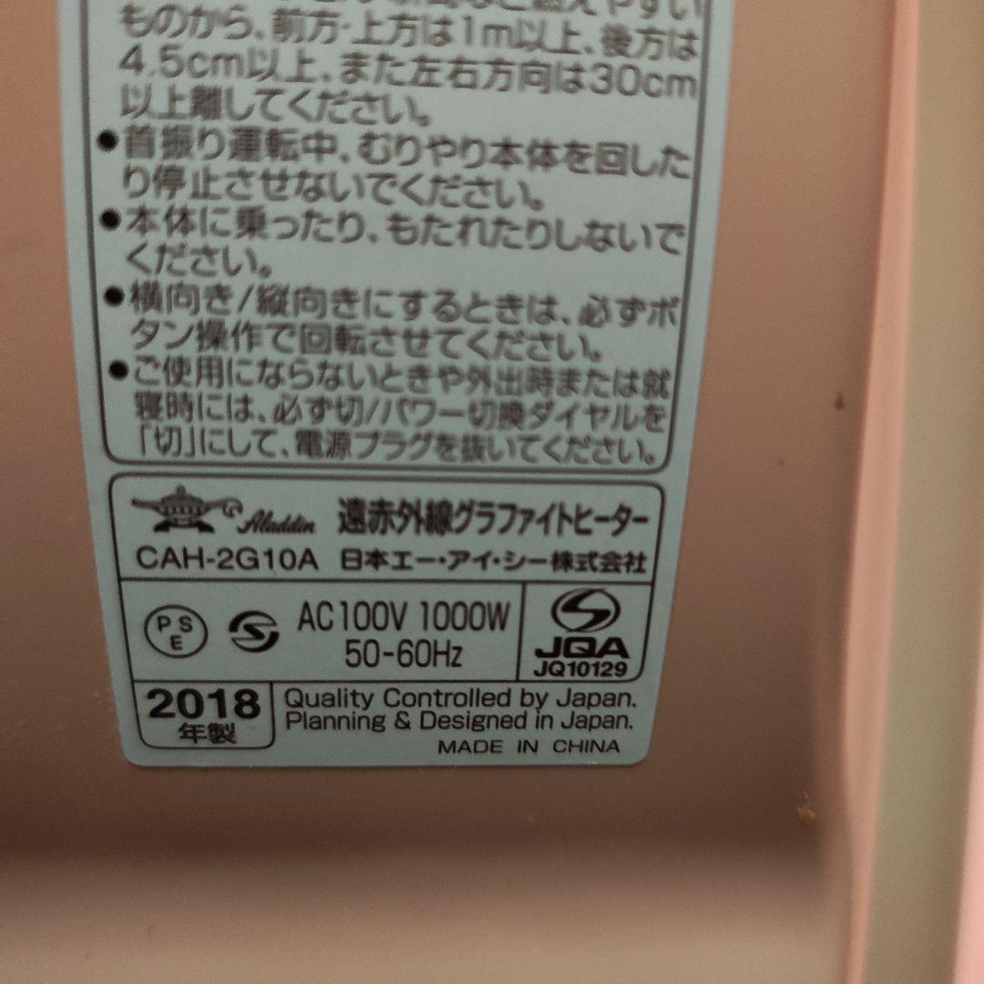 アラジン グラファイトヒーター CAH-2G10A ストーブ　電気ヒーター