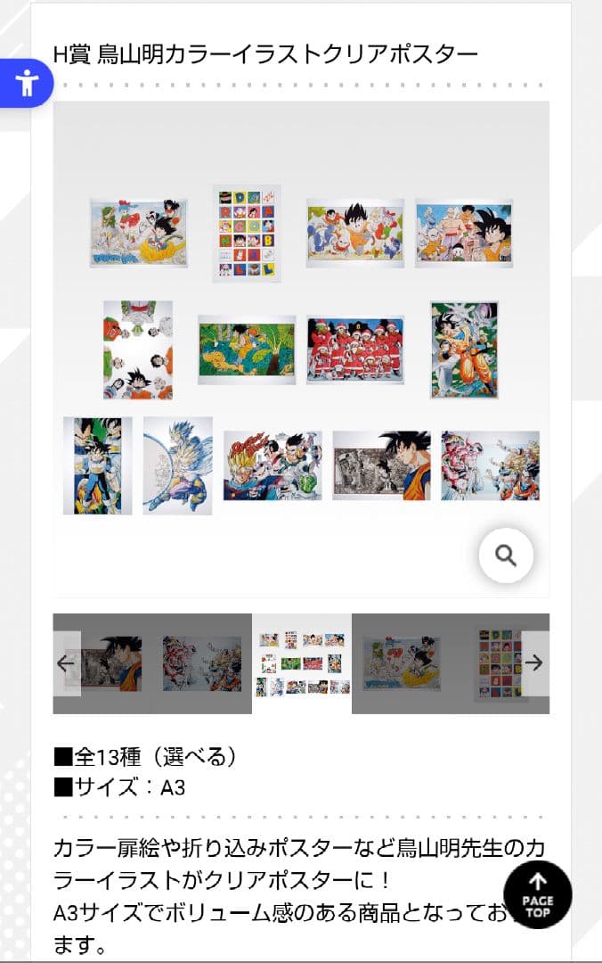 一番くじ DRAGON BALL 40th 其之ー　H賞 クリアポスター全13種