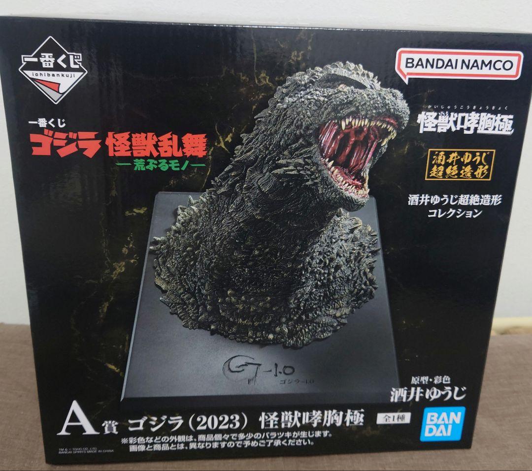 一番くじゴジラA賞