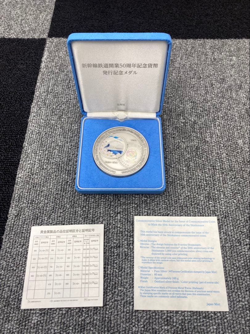 新幹線50周年記念メダル 2014年 銀製　164.4g