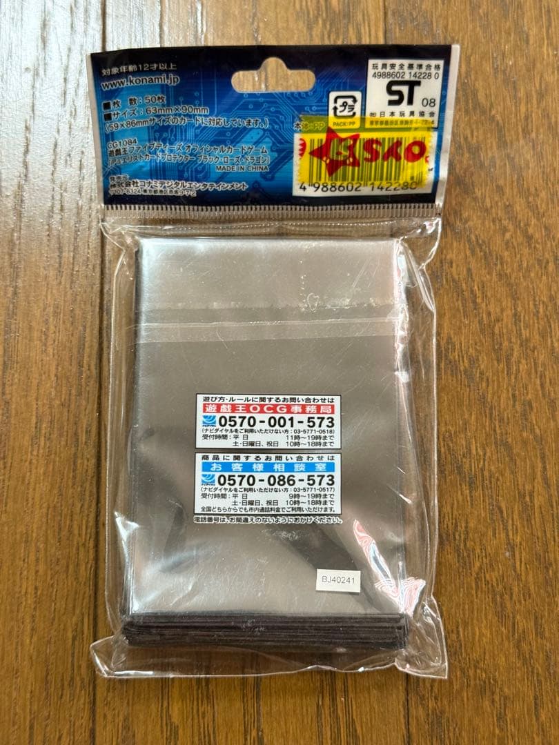 【新品未開封品】遊戯王 ブラック・ローズ・ドラゴン プロテクター 50枚入り