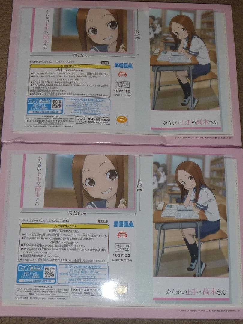 からかい上手の高木さん プレミアムバスタオル 2種