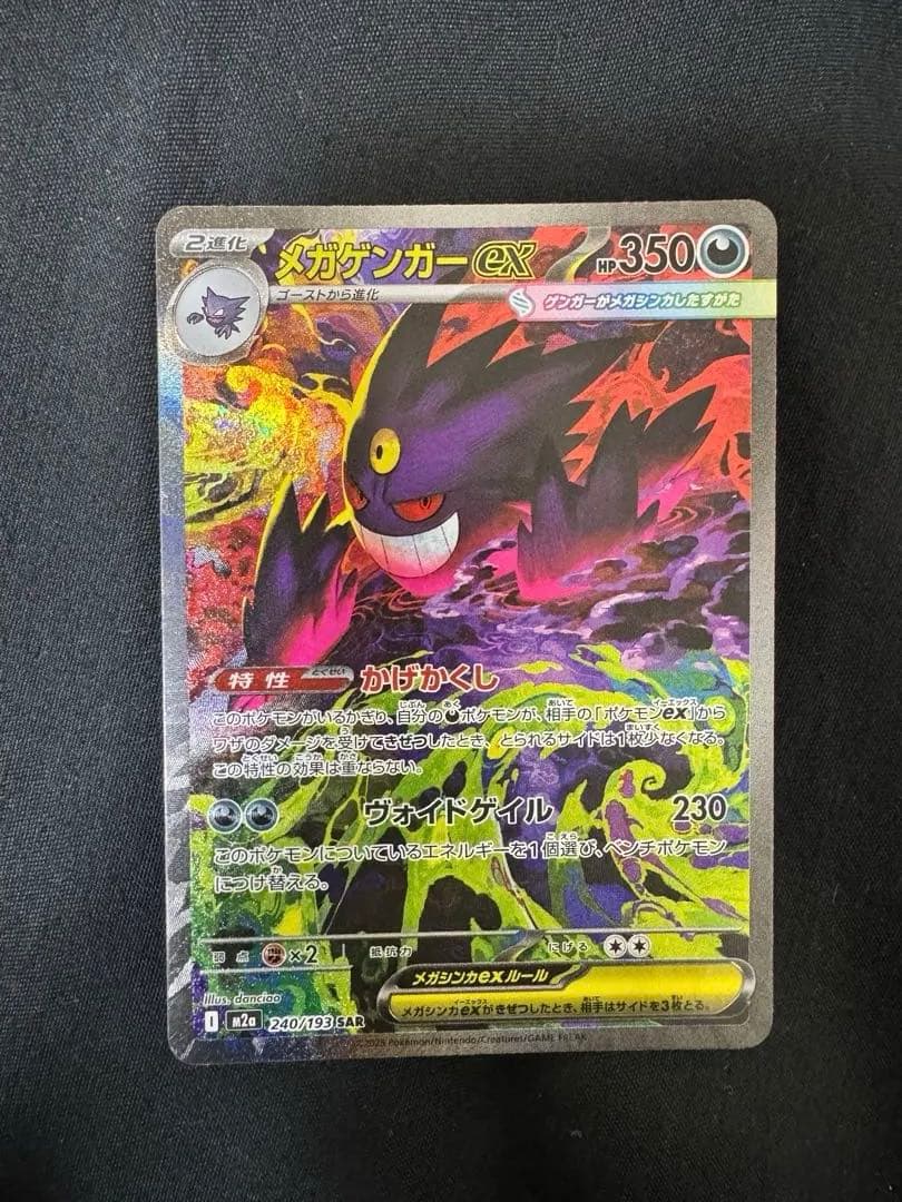 み*こ様 メガゲンガーex SAR センタリング良好